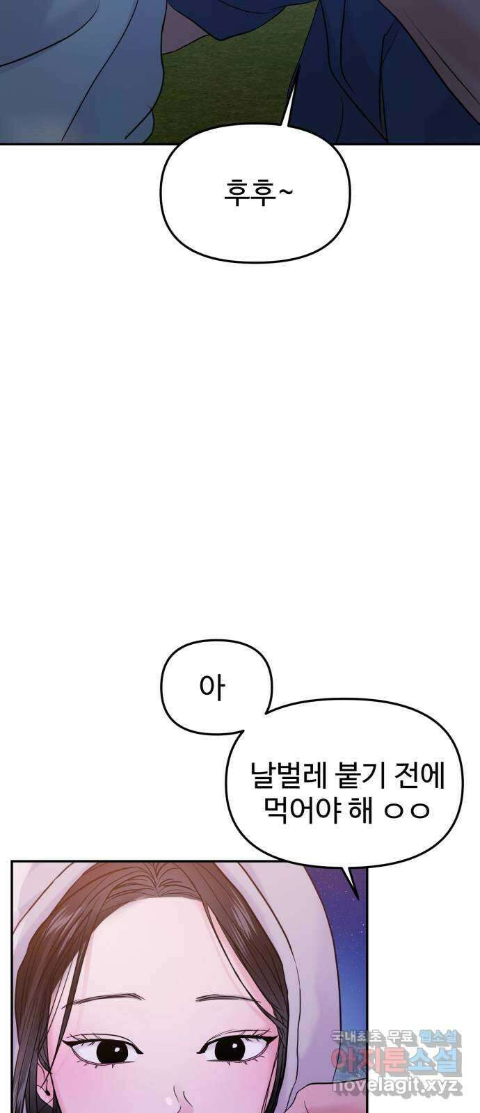 대충 캠퍼스로맨스임 60화 8