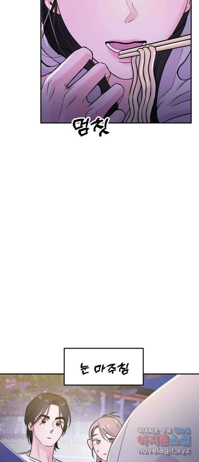 대충 캠퍼스로맨스임 60화 10