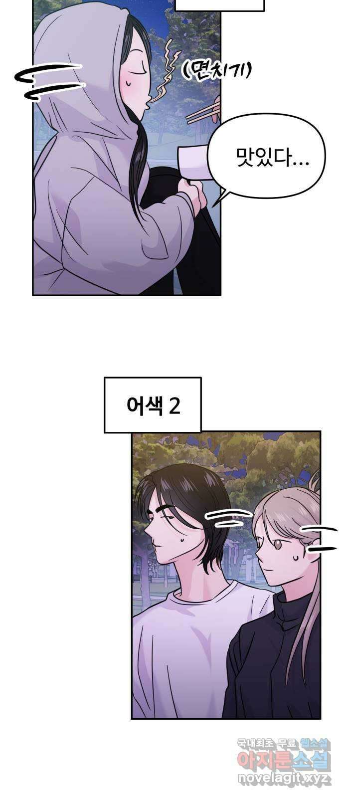 대충 캠퍼스로맨스임 60화 12