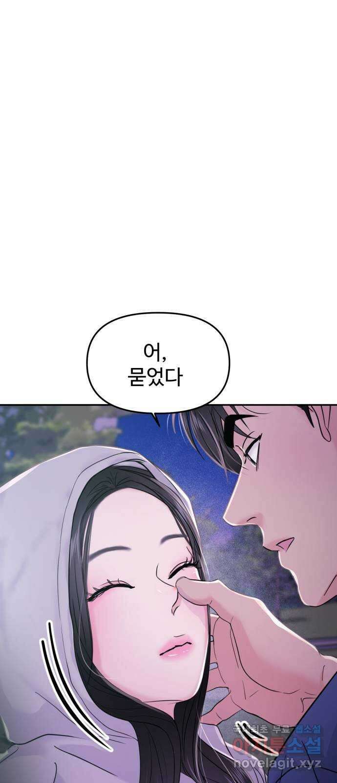 대충 캠퍼스로맨스임 60화 13