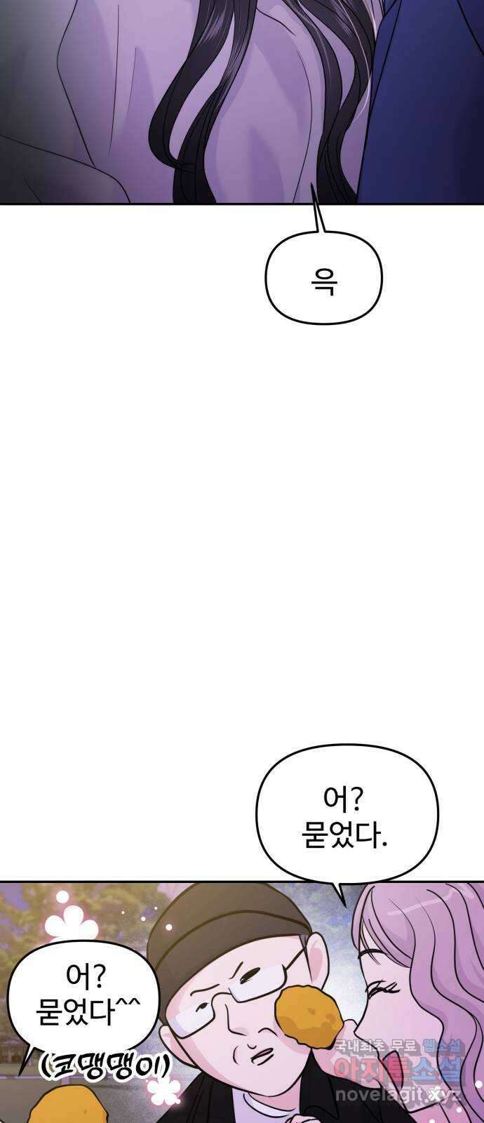 대충 캠퍼스로맨스임 60화 14