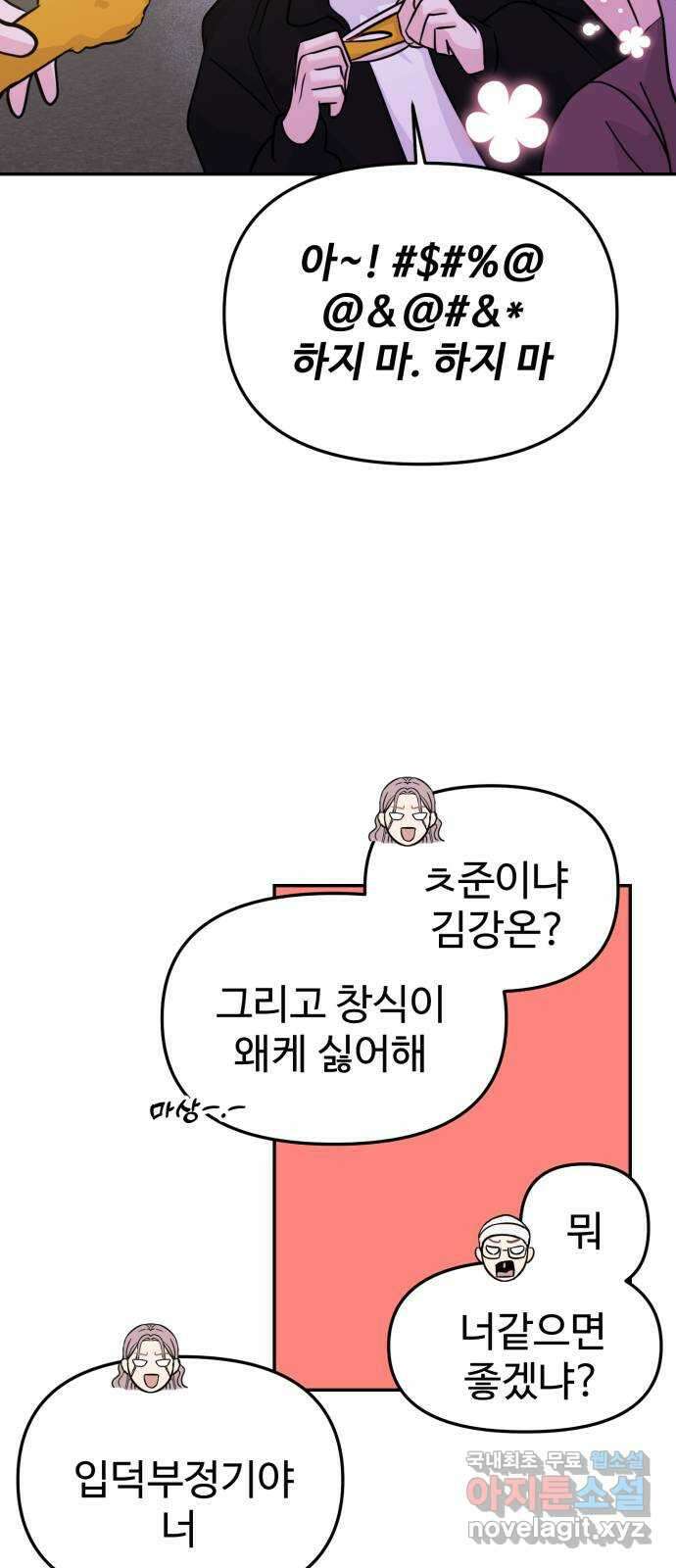 대충 캠퍼스로맨스임 60화 15