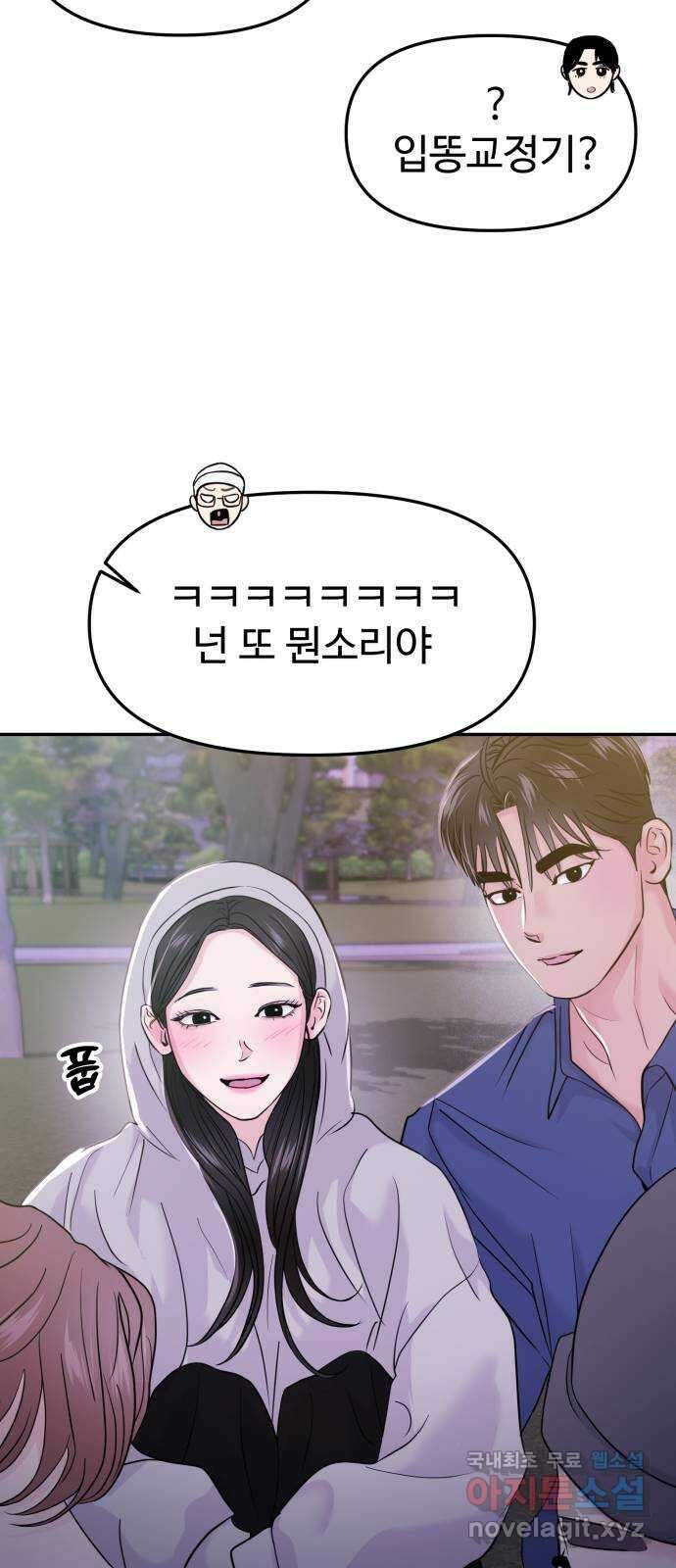 대충 캠퍼스로맨스임 60화 16