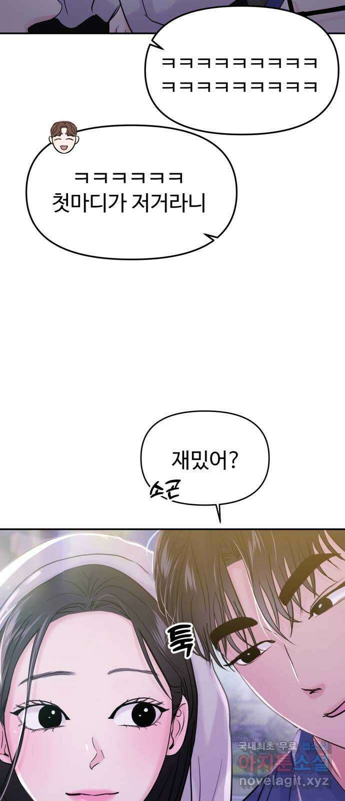 대충 캠퍼스로맨스임 60화 17