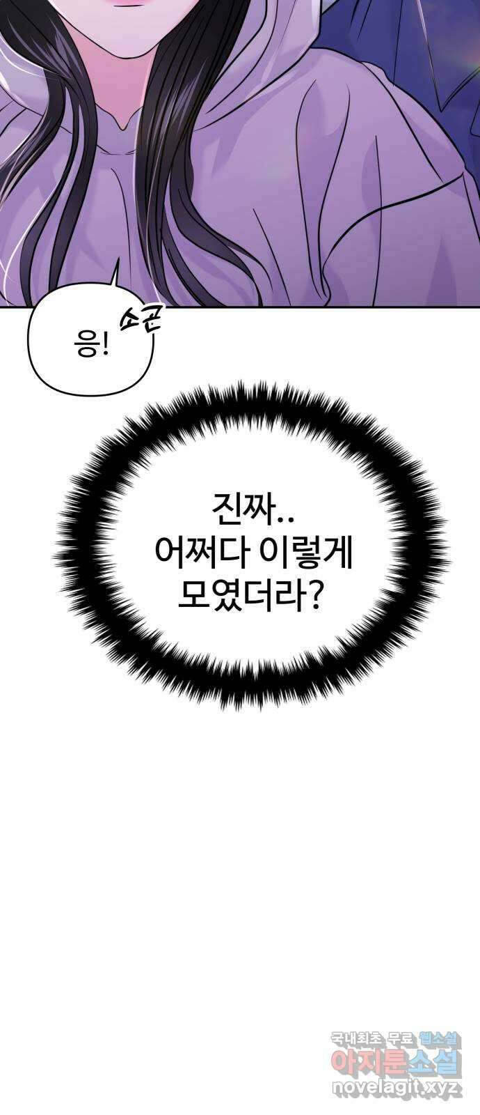 대충 캠퍼스로맨스임 60화 18