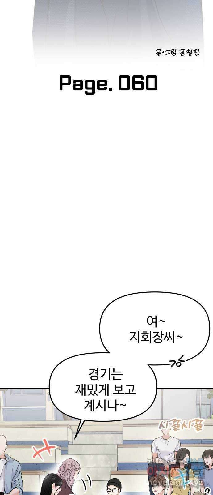대충 캠퍼스로맨스임 60화 20