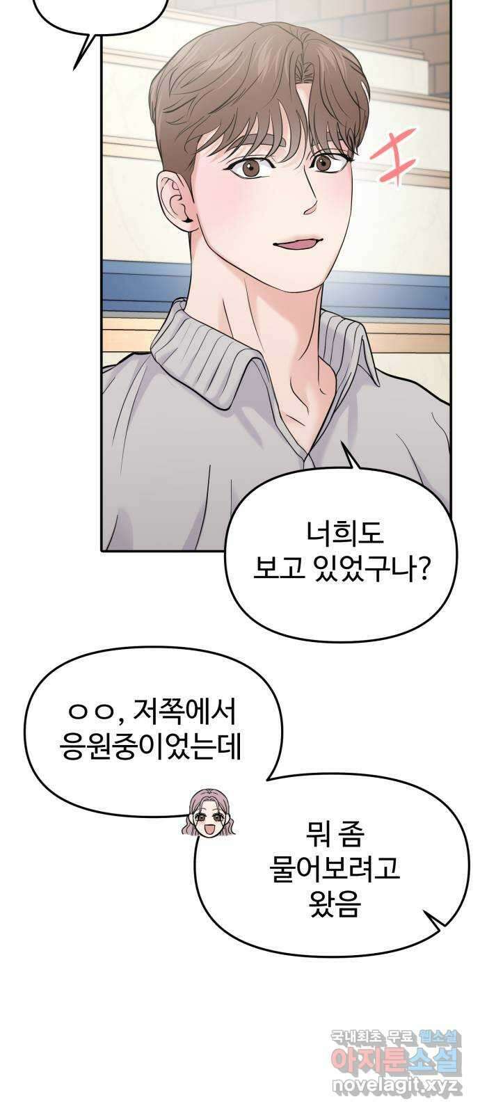 대충 캠퍼스로맨스임 60화 22