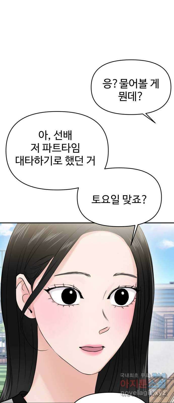 대충 캠퍼스로맨스임 60화 23