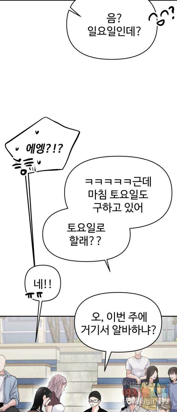 대충 캠퍼스로맨스임 60화 24