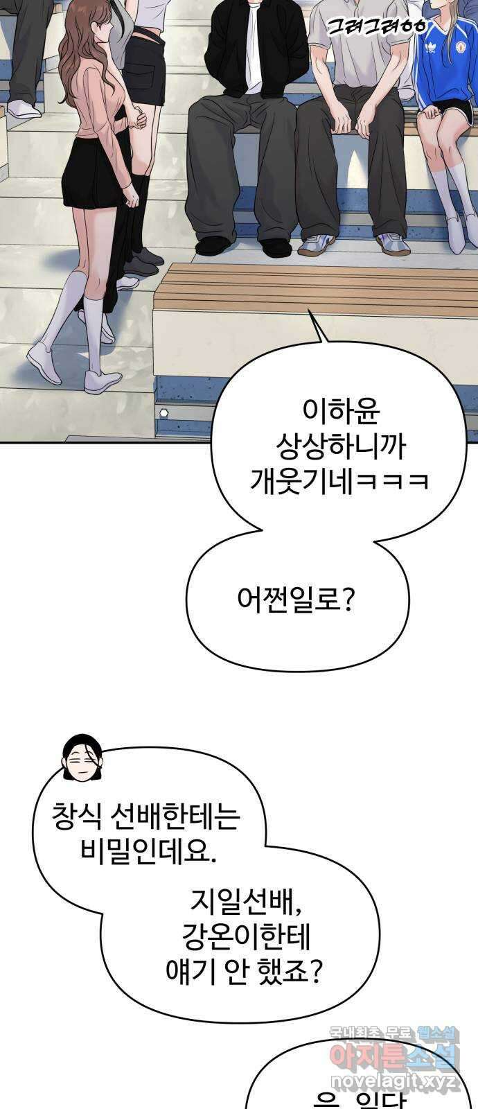 대충 캠퍼스로맨스임 60화 25
