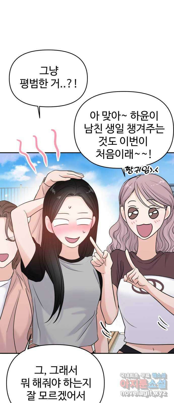 대충 캠퍼스로맨스임 60화 27