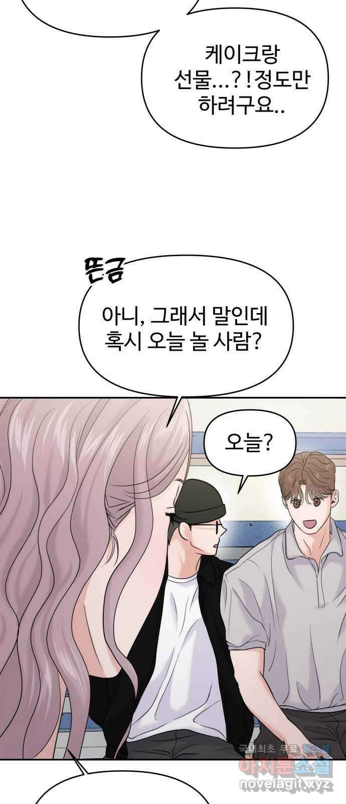 대충 캠퍼스로맨스임 60화 28