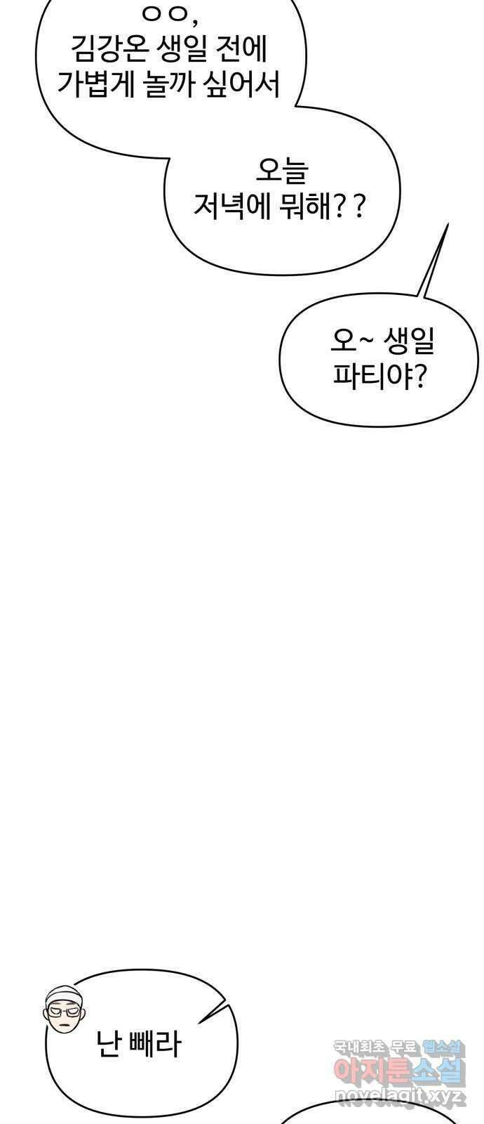 대충 캠퍼스로맨스임 60화 29