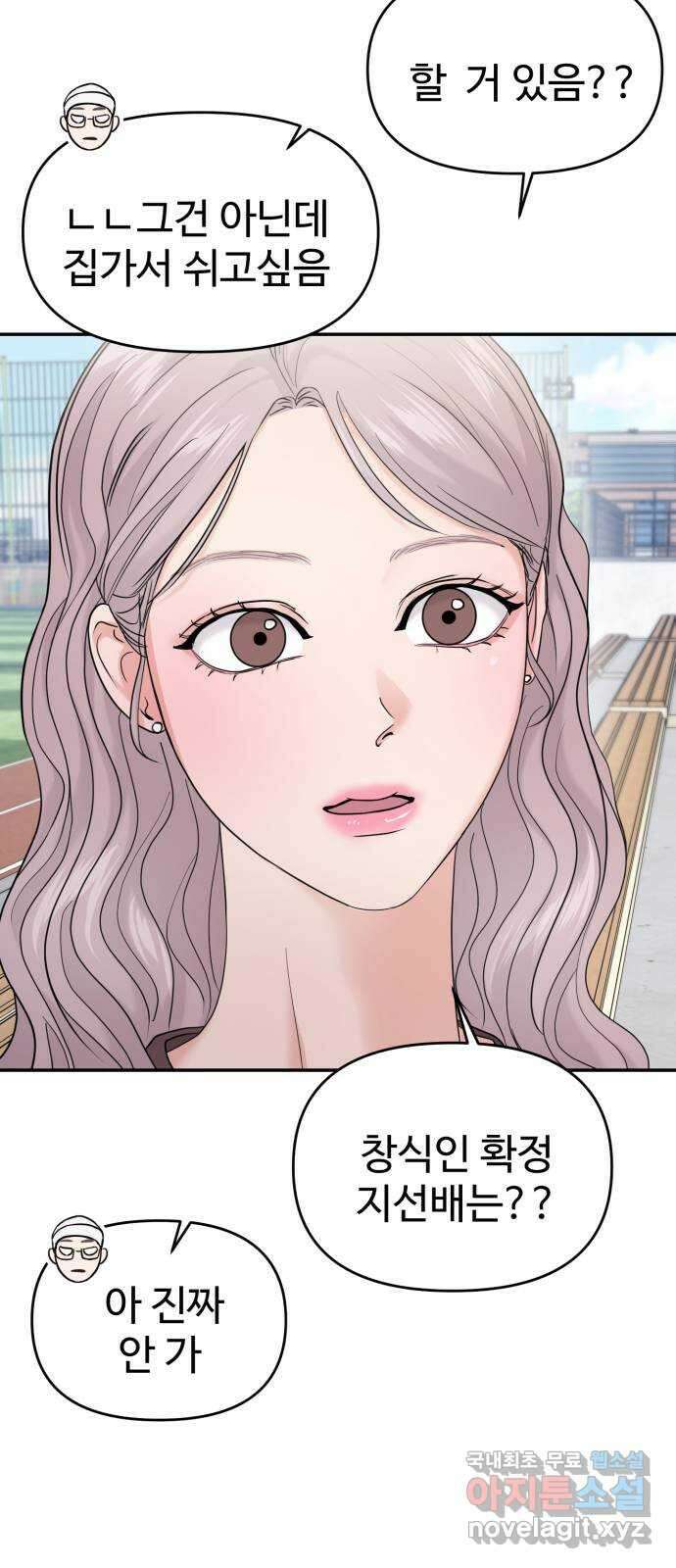 대충 캠퍼스로맨스임 60화 30