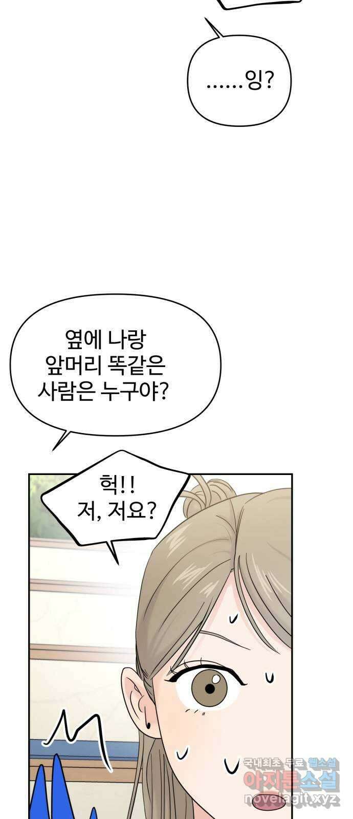 대충 캠퍼스로맨스임 60화 32