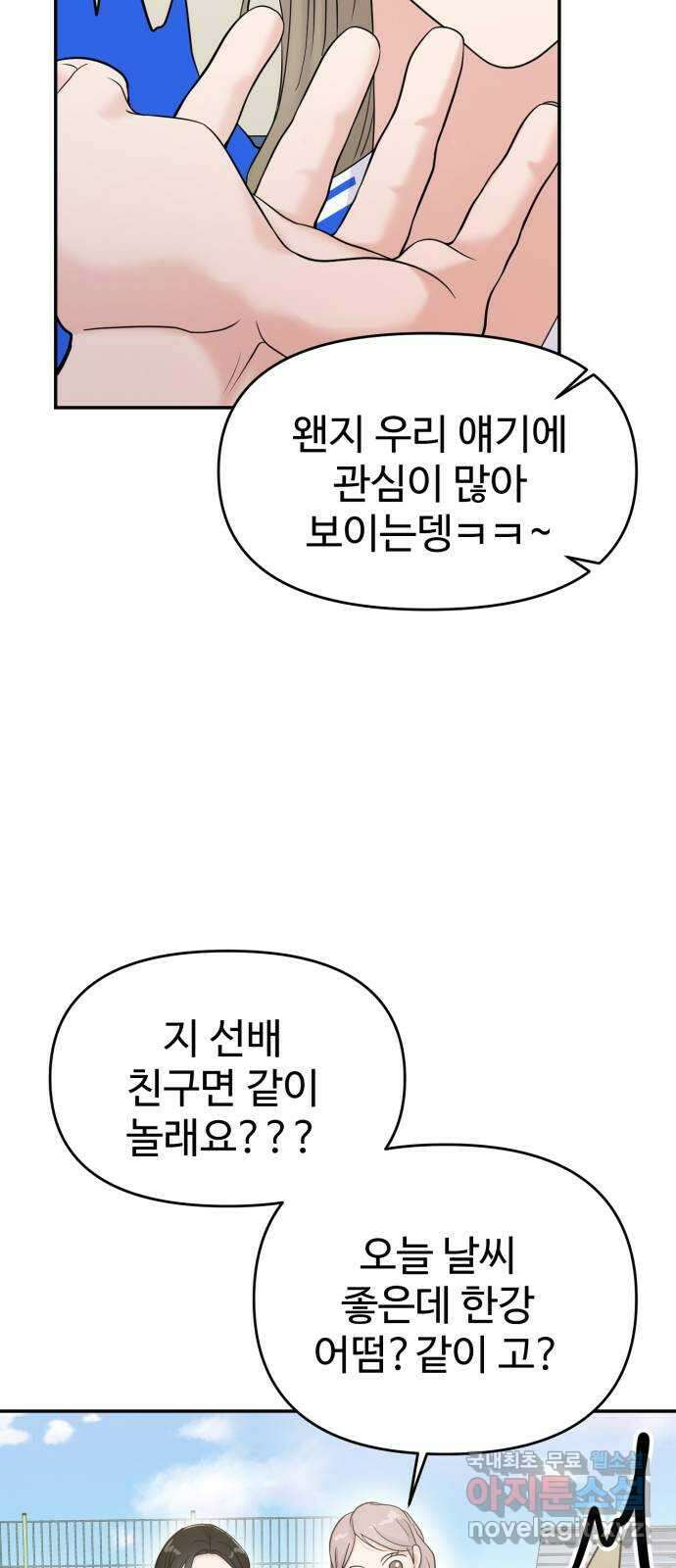 대충 캠퍼스로맨스임 60화 33
