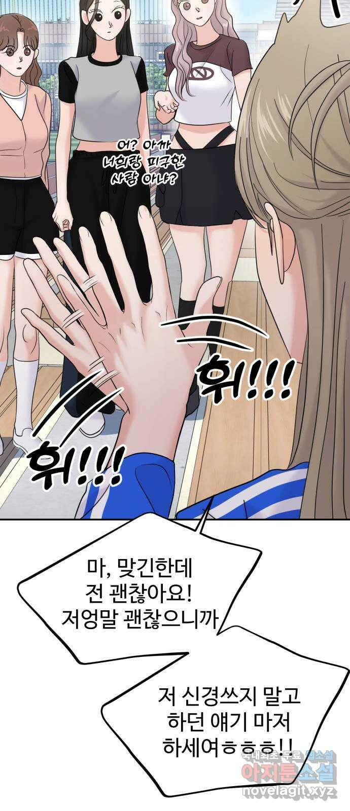 대충 캠퍼스로맨스임 60화 34