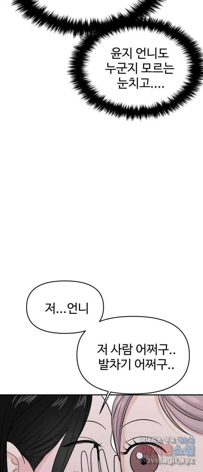 대충 캠퍼스로맨스임 60화 36