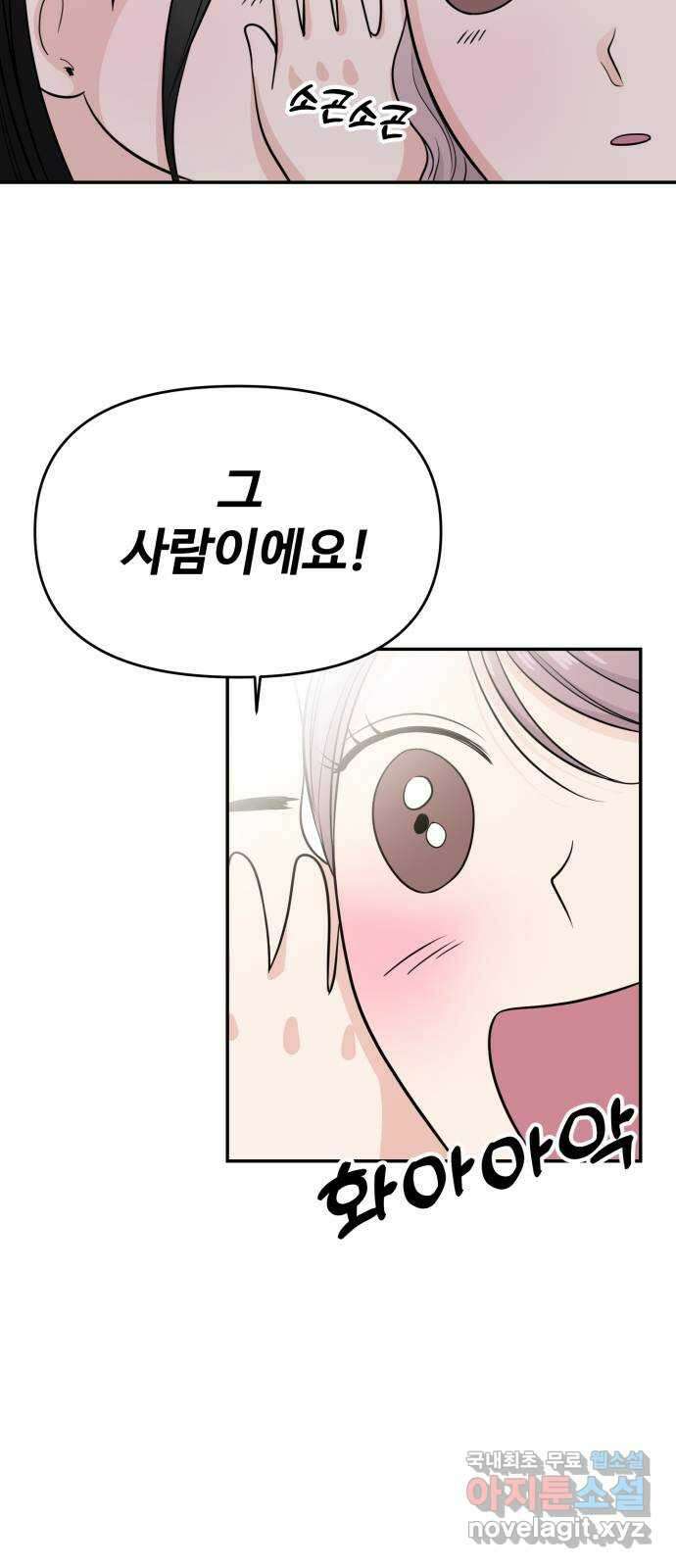 대충 캠퍼스로맨스임 60화 37