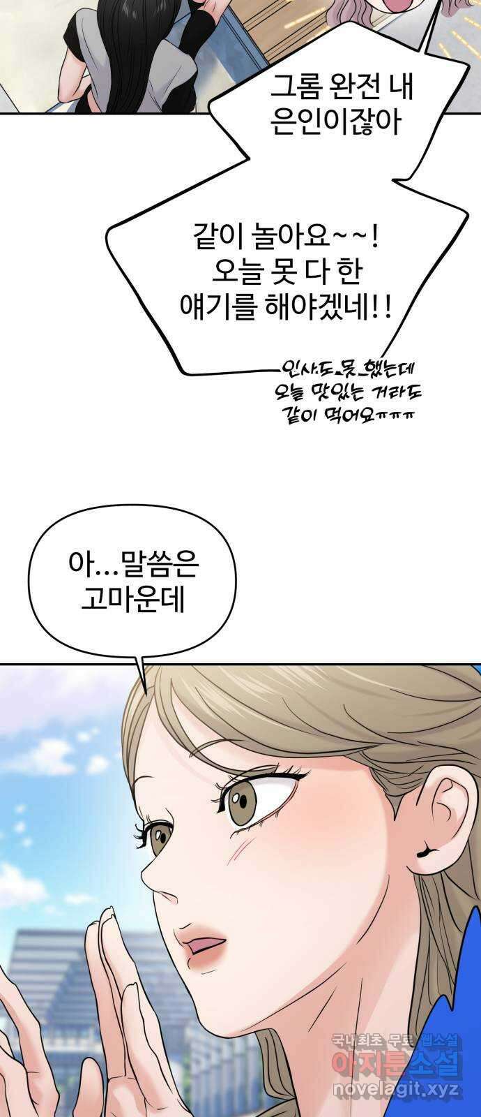 대충 캠퍼스로맨스임 60화 39