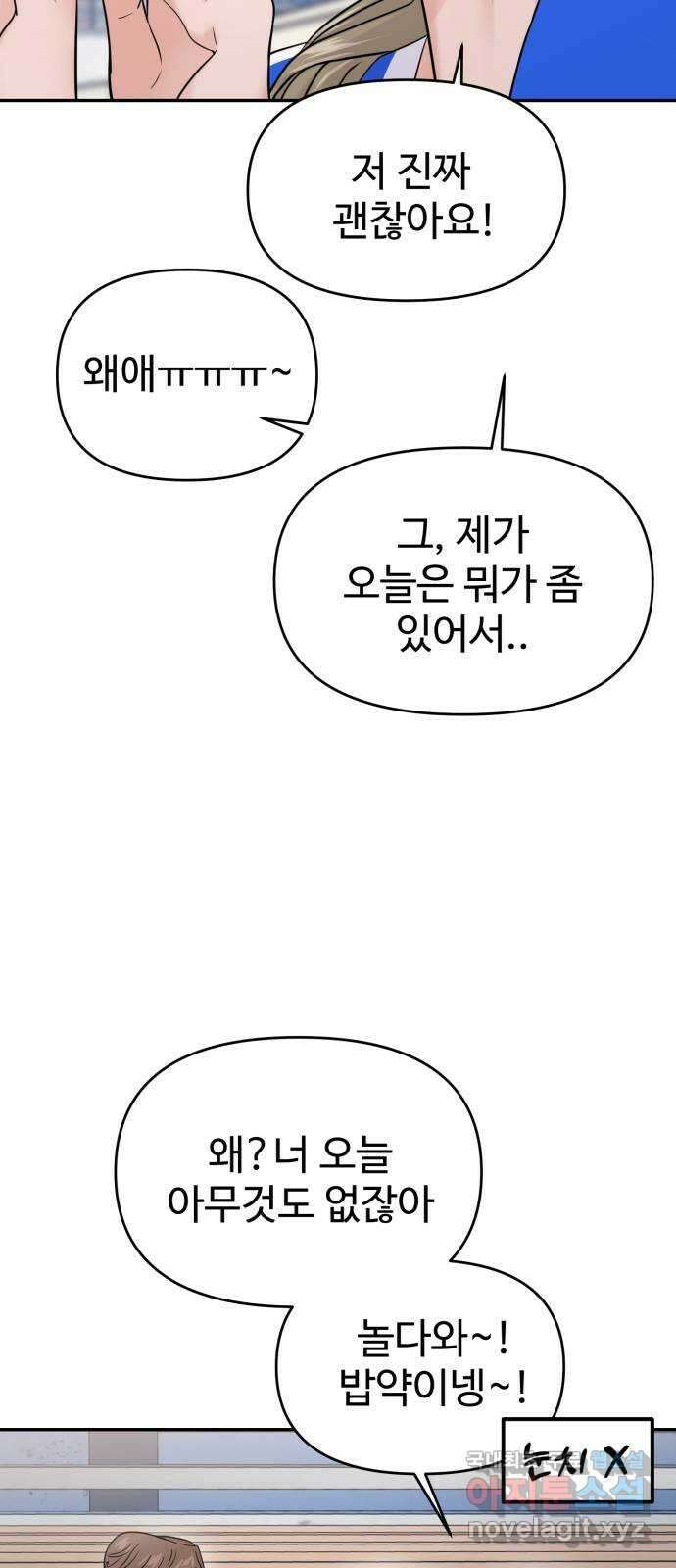 대충 캠퍼스로맨스임 60화 40