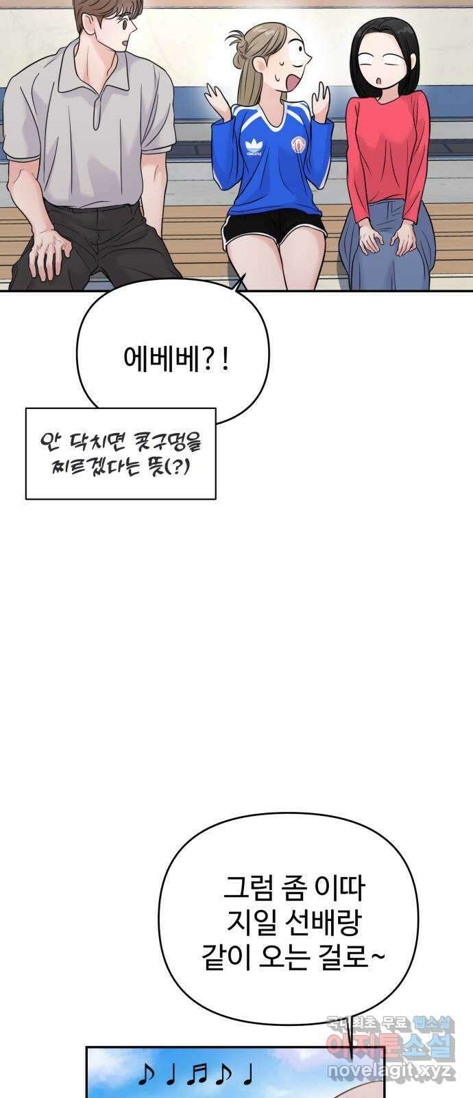 대충 캠퍼스로맨스임 60화 41