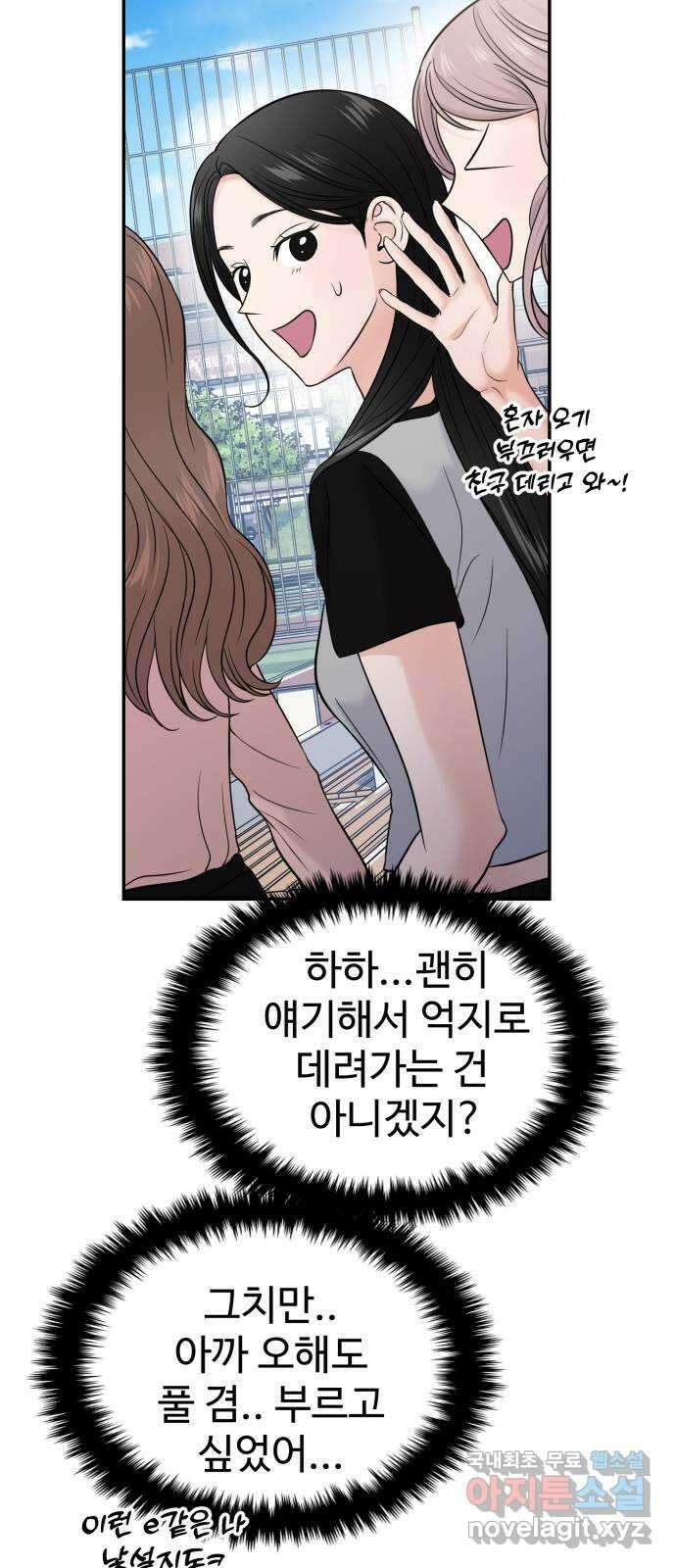 대충 캠퍼스로맨스임 60화 42