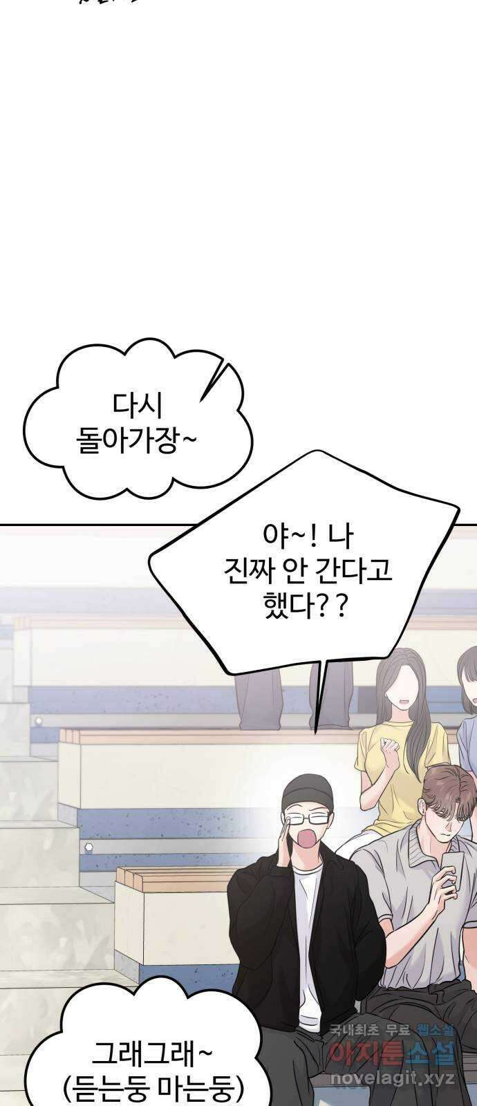 대충 캠퍼스로맨스임 60화 43