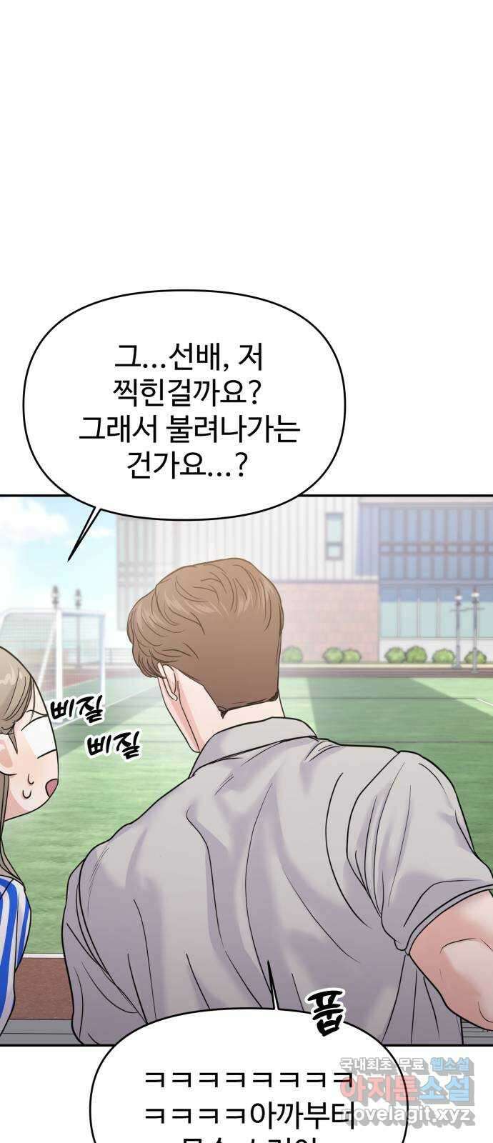 대충 캠퍼스로맨스임 60화 45