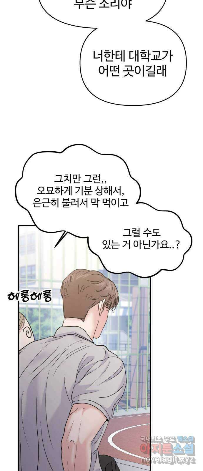 대충 캠퍼스로맨스임 60화 46