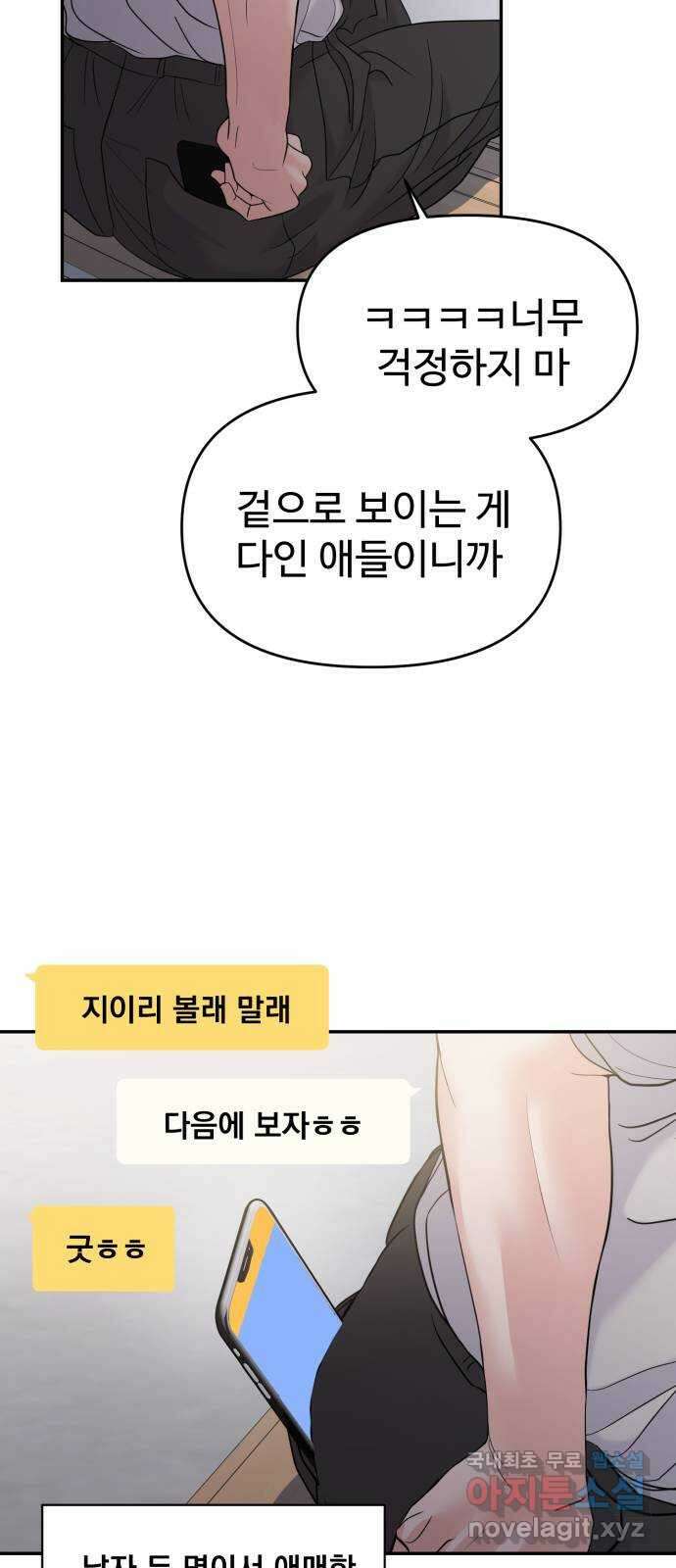 대충 캠퍼스로맨스임 60화 47