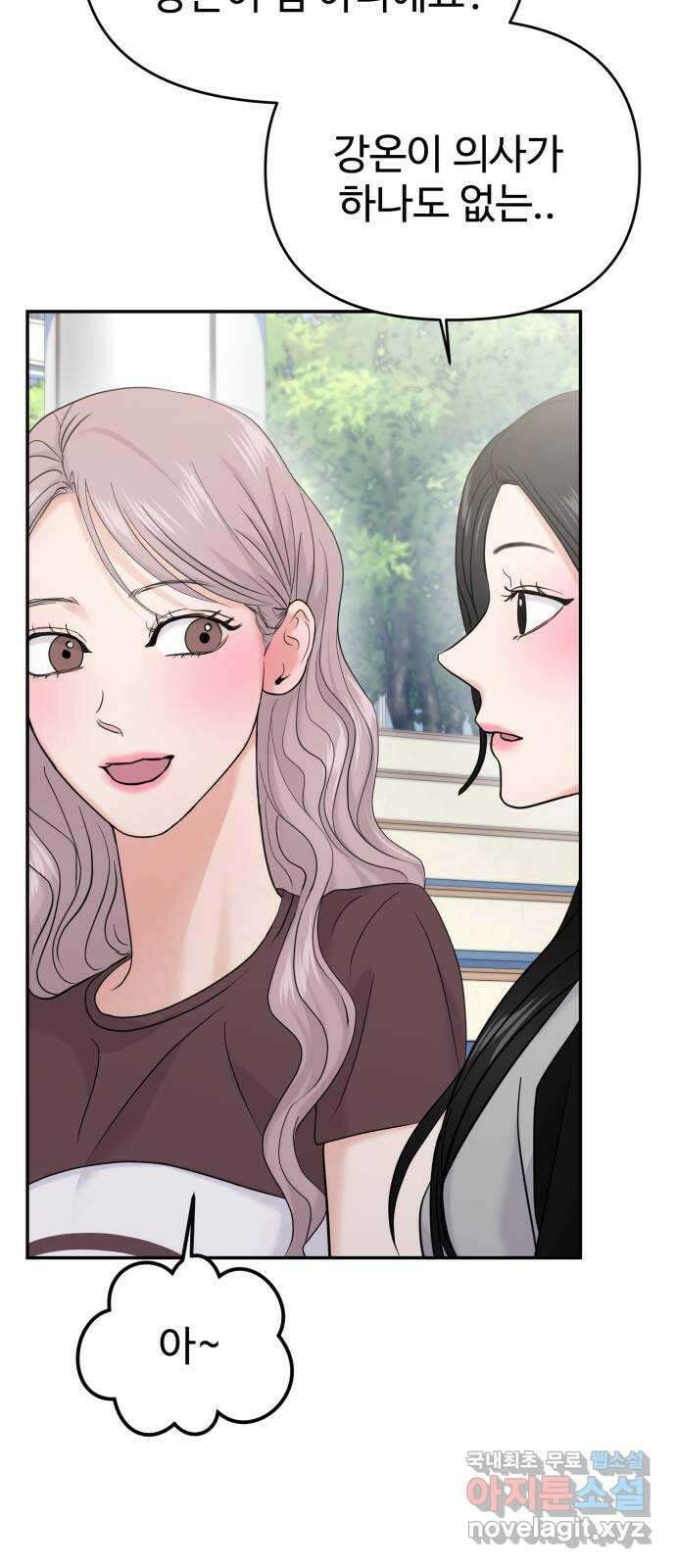 대충 캠퍼스로맨스임 60화 51