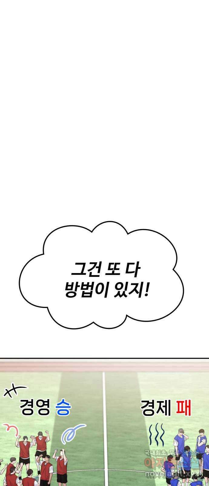 대충 캠퍼스로맨스임 60화 52
