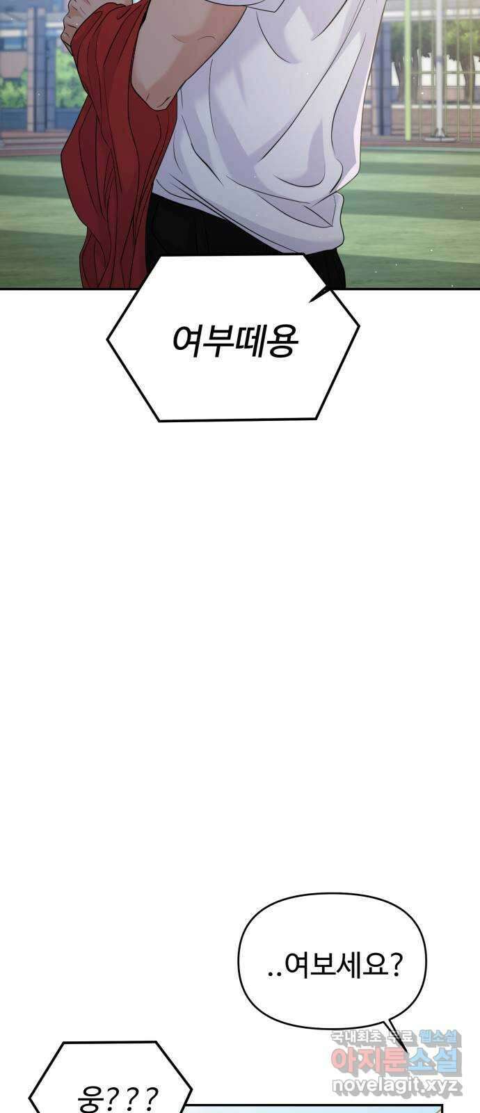 대충 캠퍼스로맨스임 60화 57