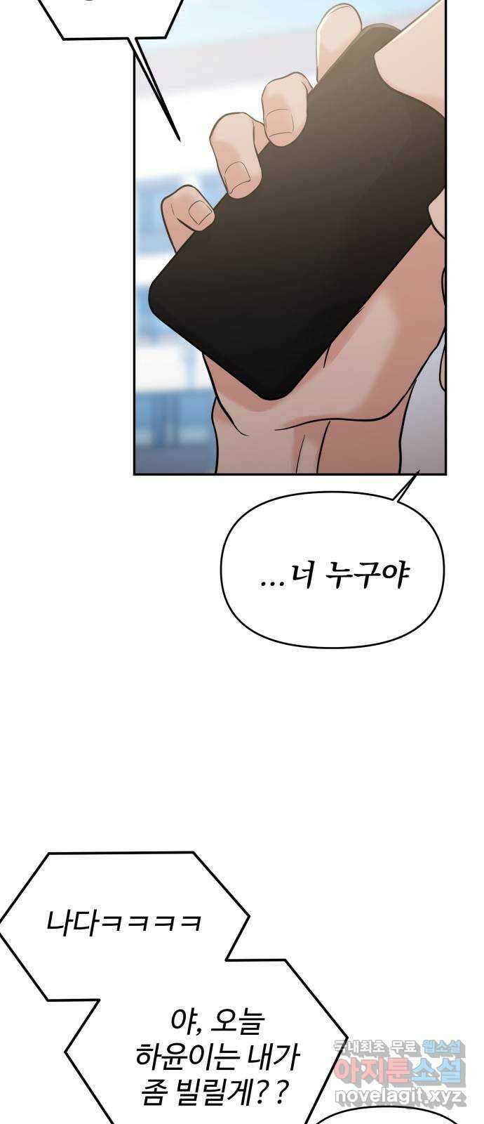 대충 캠퍼스로맨스임 60화 58