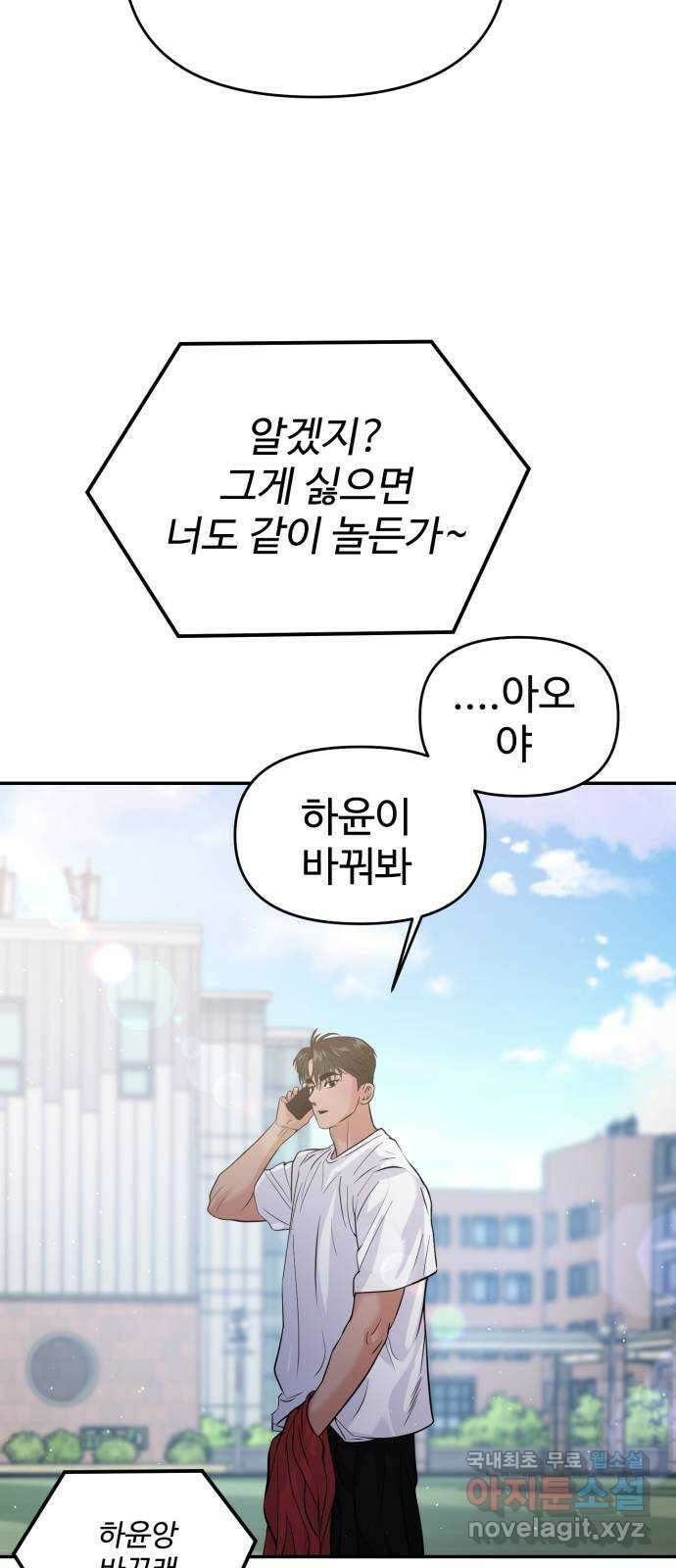 대충 캠퍼스로맨스임 60화 60