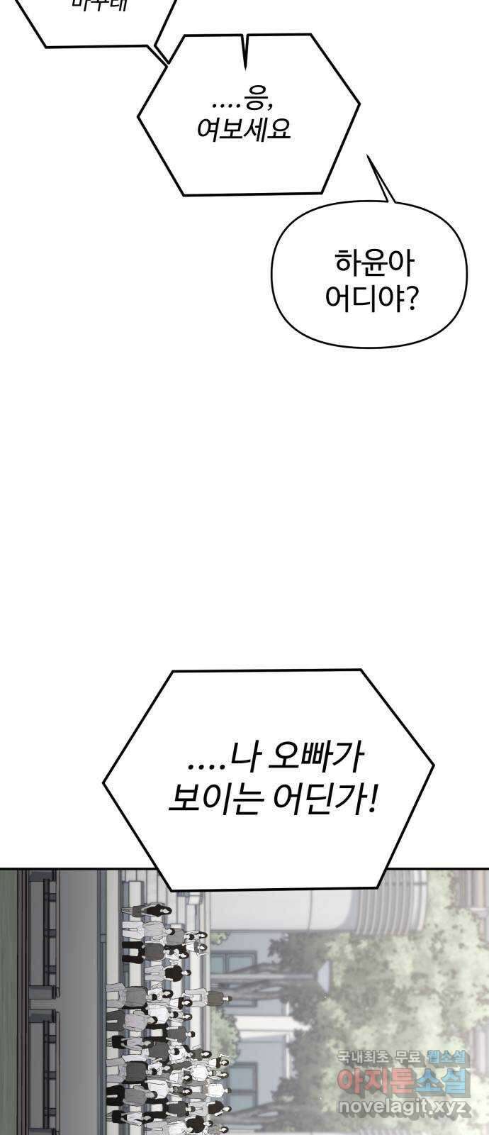 대충 캠퍼스로맨스임 60화 61