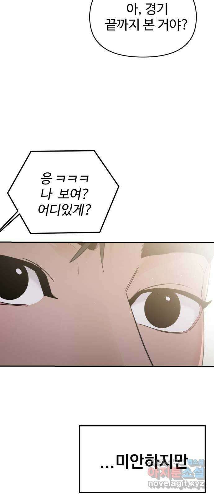대충 캠퍼스로맨스임 60화 63
