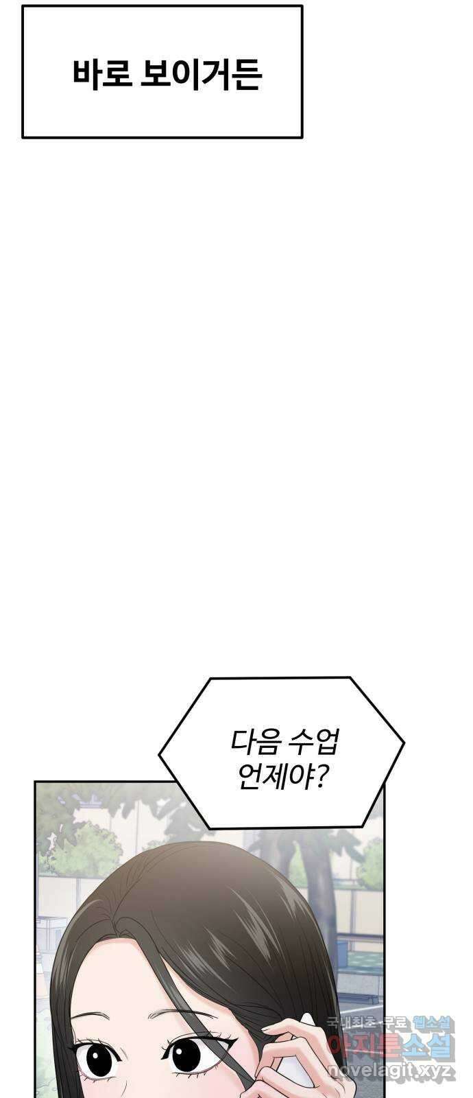 대충 캠퍼스로맨스임 60화 65