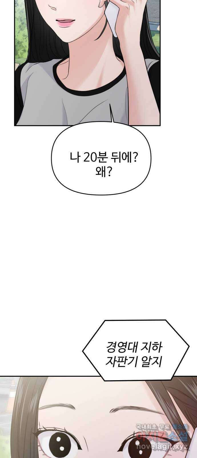 대충 캠퍼스로맨스임 60화 66