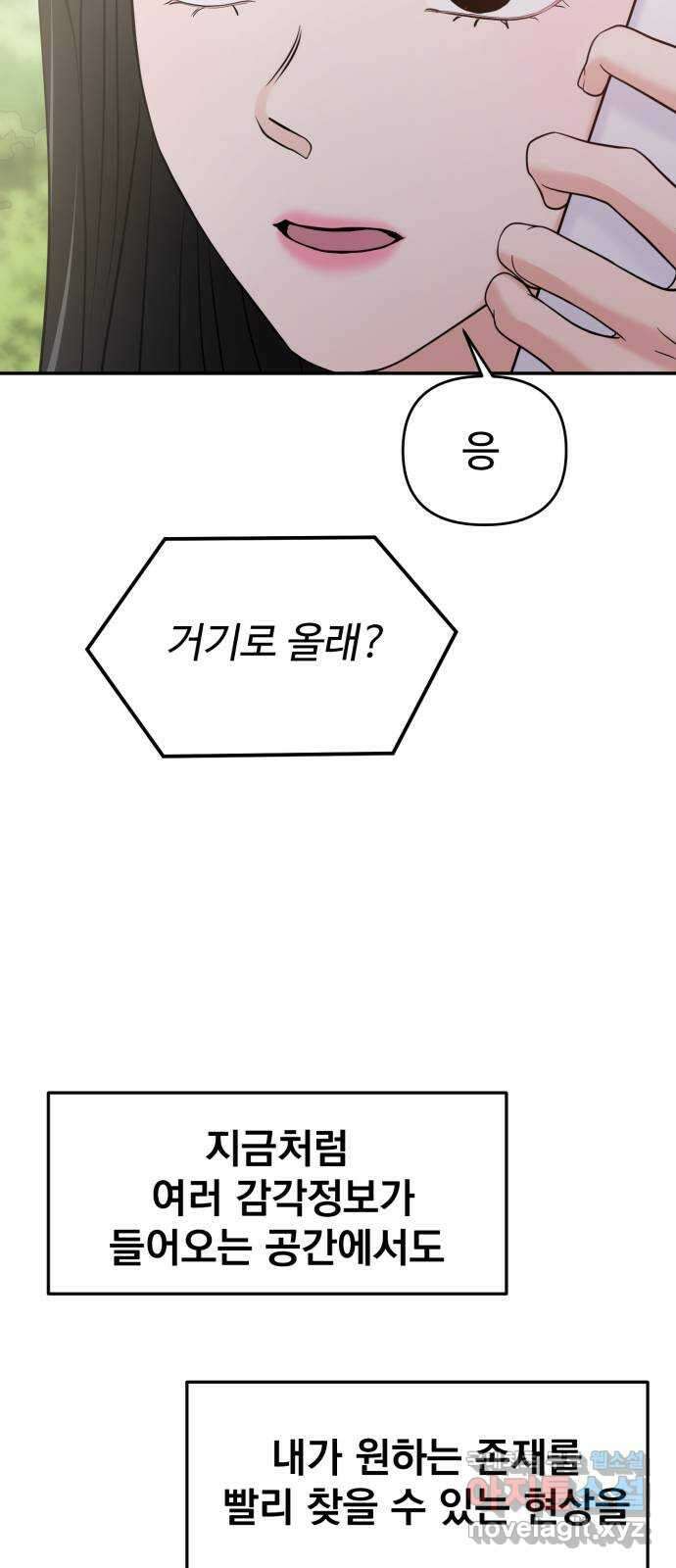 대충 캠퍼스로맨스임 60화 67