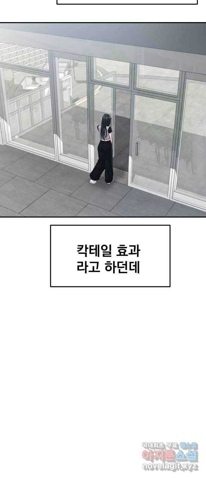 대충 캠퍼스로맨스임 60화 68