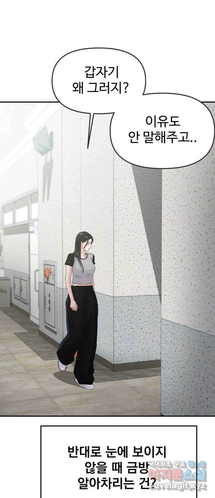 대충 캠퍼스로맨스임 60화 69