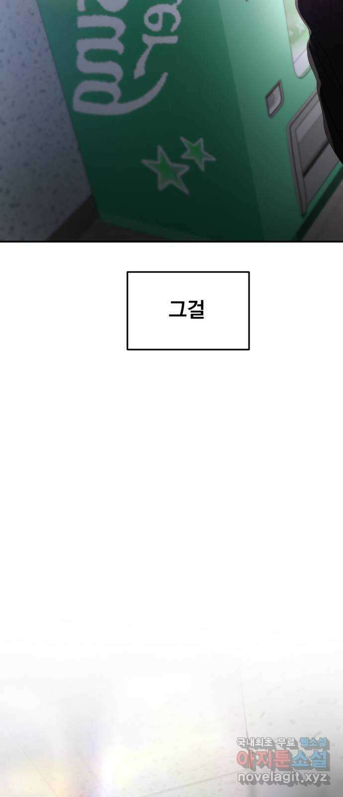 대충 캠퍼스로맨스임 60화 72