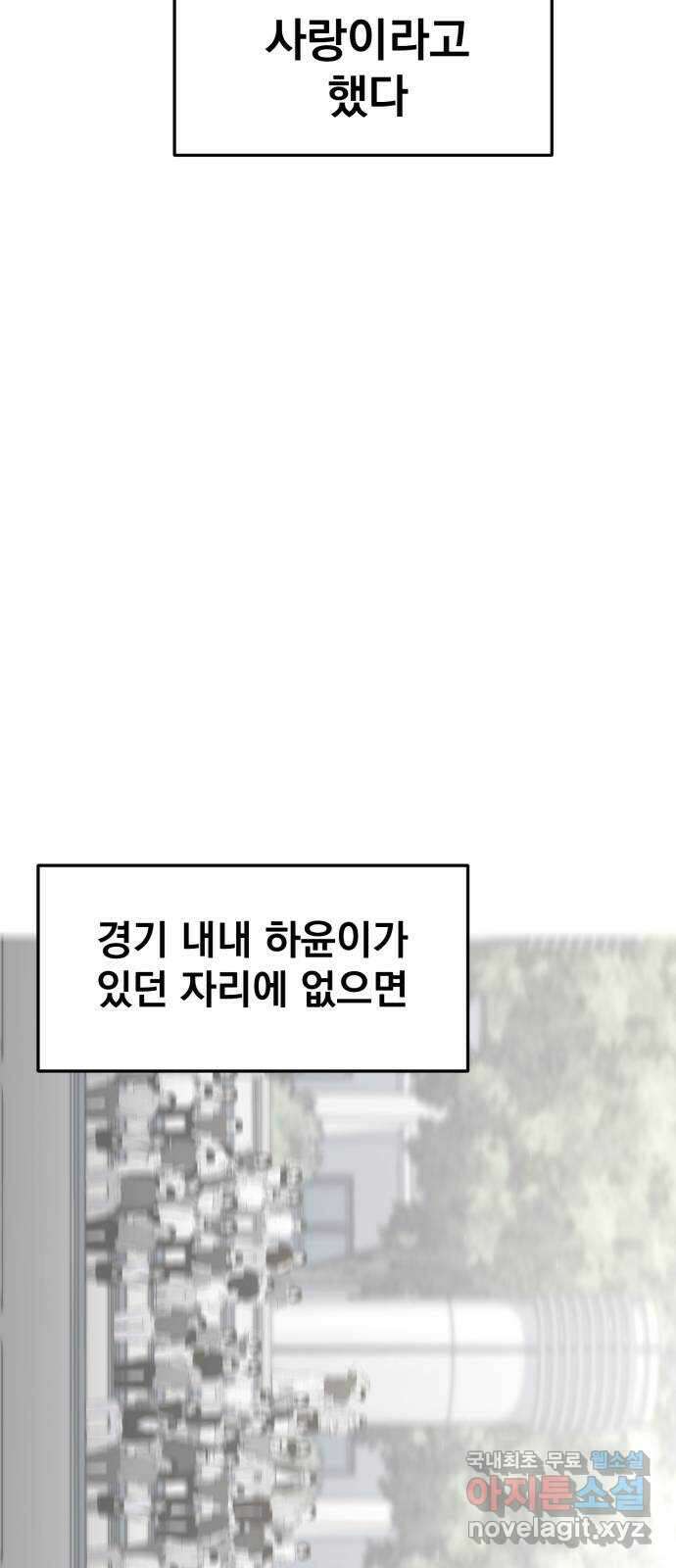 대충 캠퍼스로맨스임 60화 74