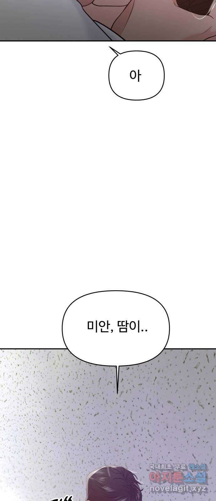 대충 캠퍼스로맨스임 60화 79