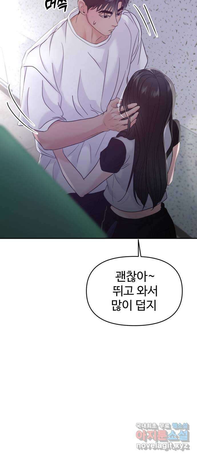 대충 캠퍼스로맨스임 60화 80