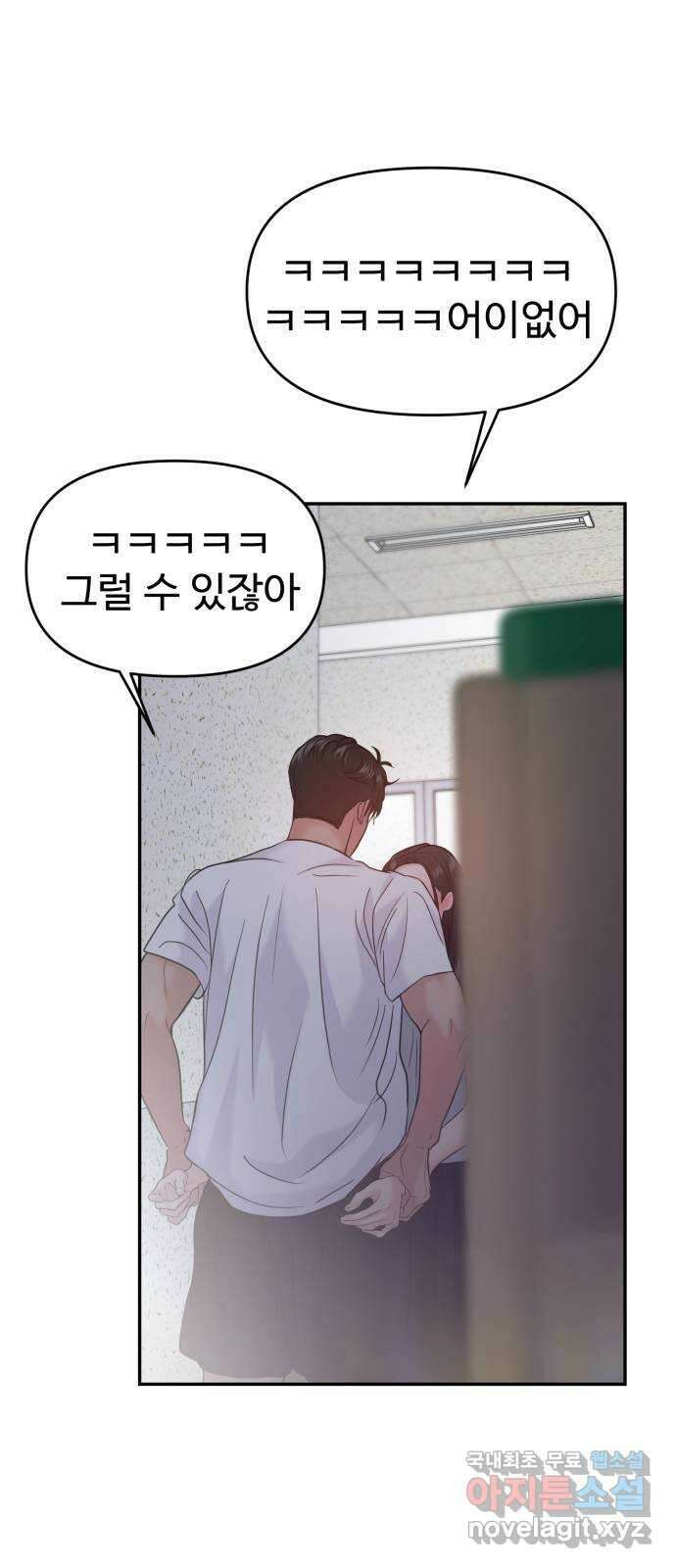대충 캠퍼스로맨스임 60화 82