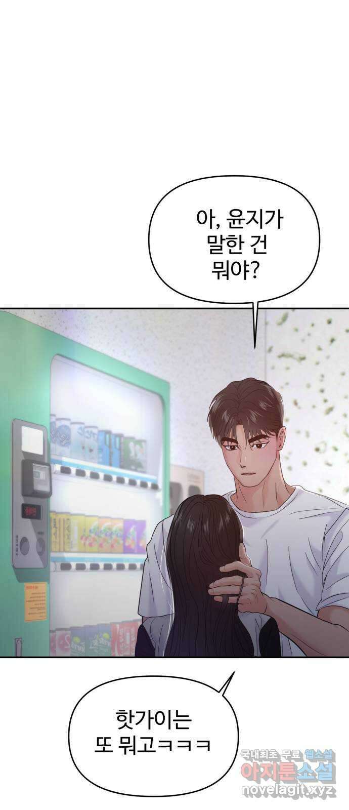 대충 캠퍼스로맨스임 60화 83