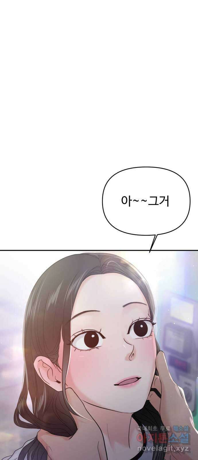 대충 캠퍼스로맨스임 60화 84